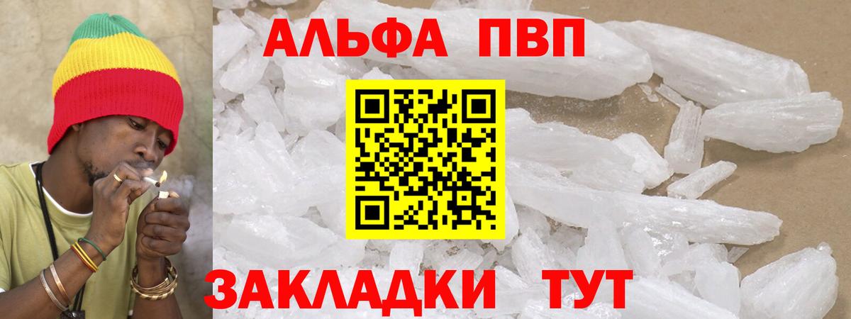 Alpha PVP Crystall Печора