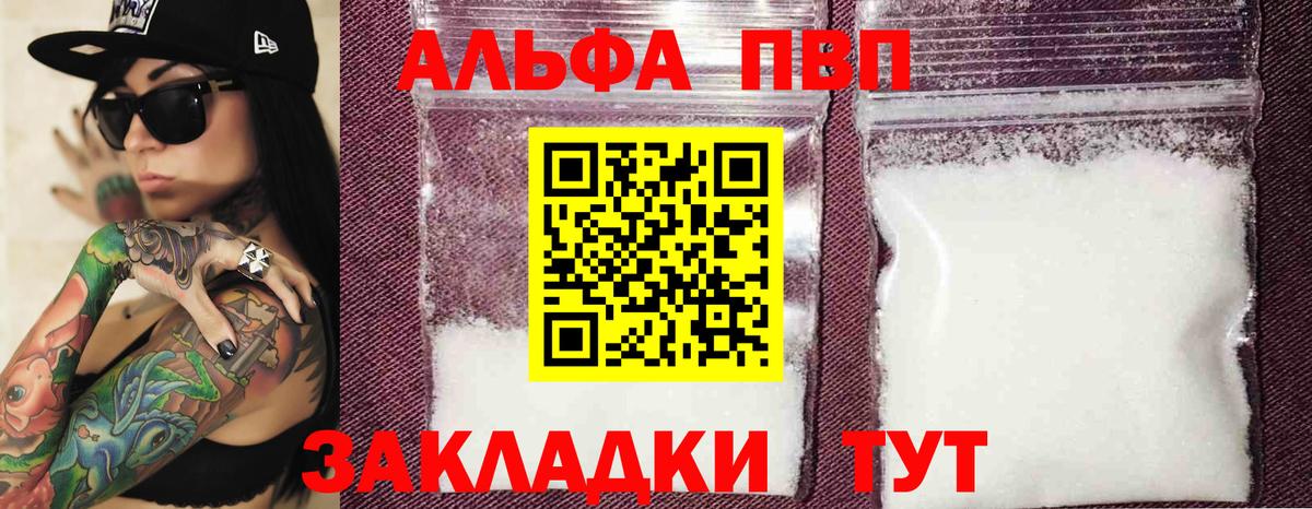 Печора  APVP  Вход с VPN  A-PVP кристаллы 