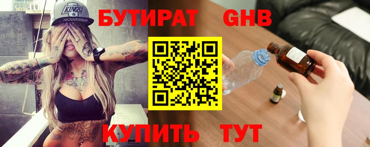 БУТИРАТ GHB  Вход с VPN  Печора 