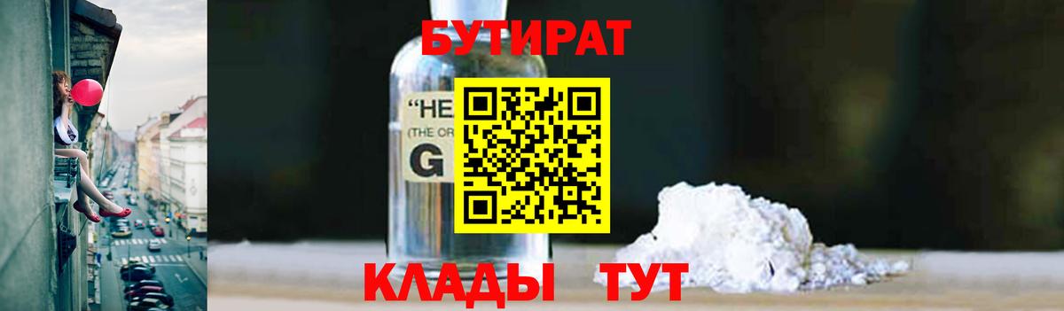 Бутират оксибутират Печора