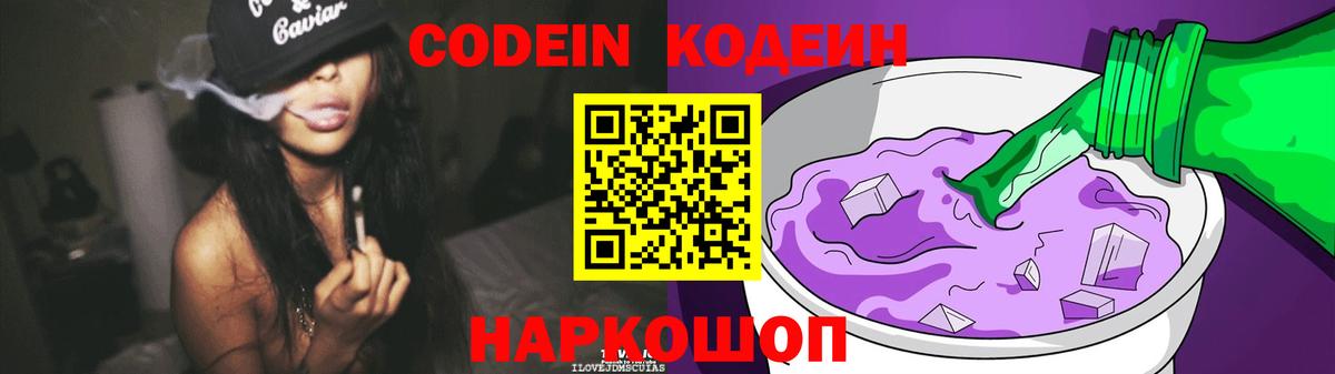 Кодеин Purple Drank  Кодеиновый сироп Lean напиток Lean (лин)  Вход с VPN  Печора 