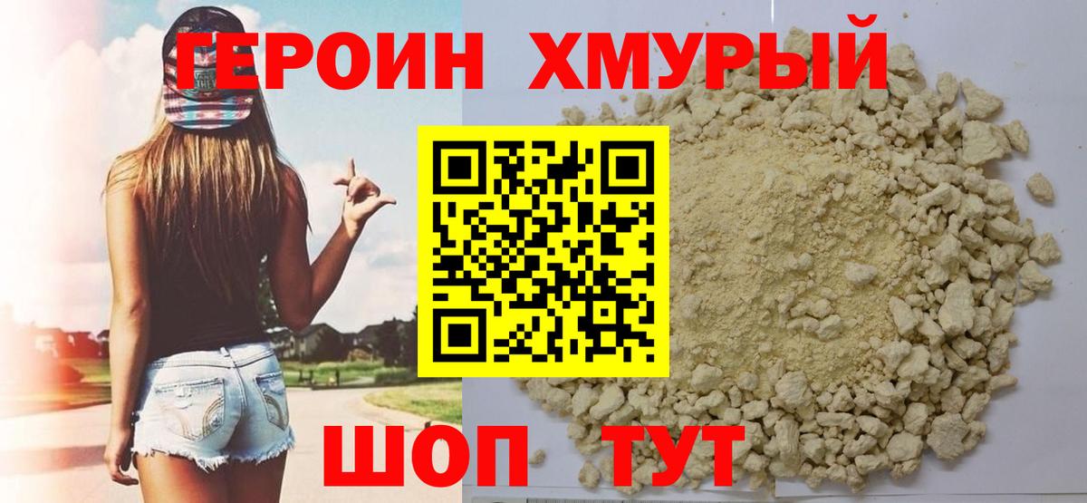 ГЕРОИН белый Печора