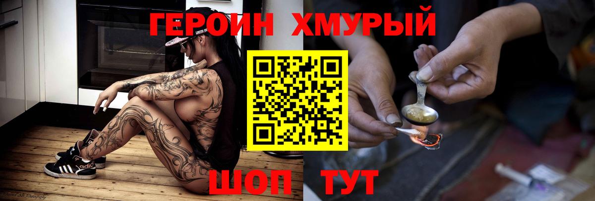 Героин  Вход с VPN  Печора  Героин хмурый 