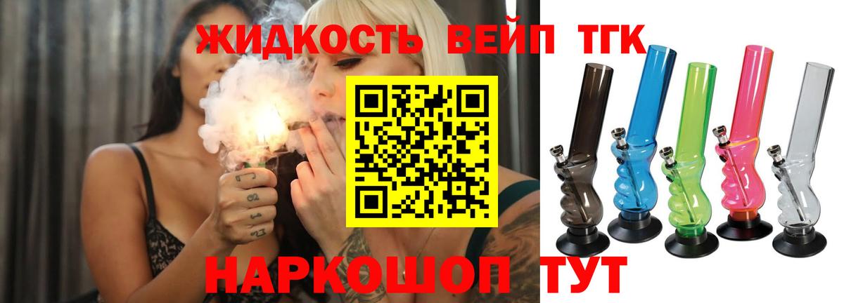 ТГК жижа  ТГК THC oil  Вход с VPN  Печора 